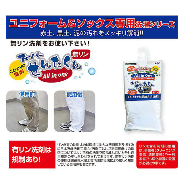 ユニックス 野球 ユニフォーム 専用洗剤 スーパーせんたくん 100g 粉末
