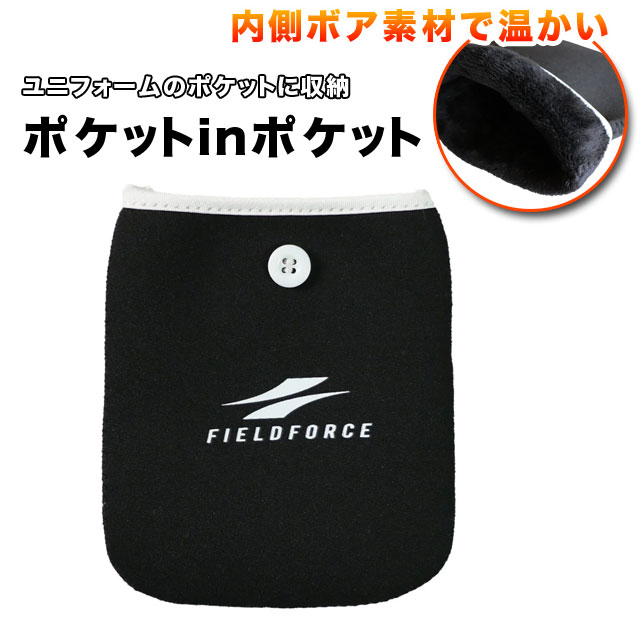 フィールドフォース ポケットinポケット 保温 裏ボア けが防止 ポーチ ポケット <br>FPIP-400BLK