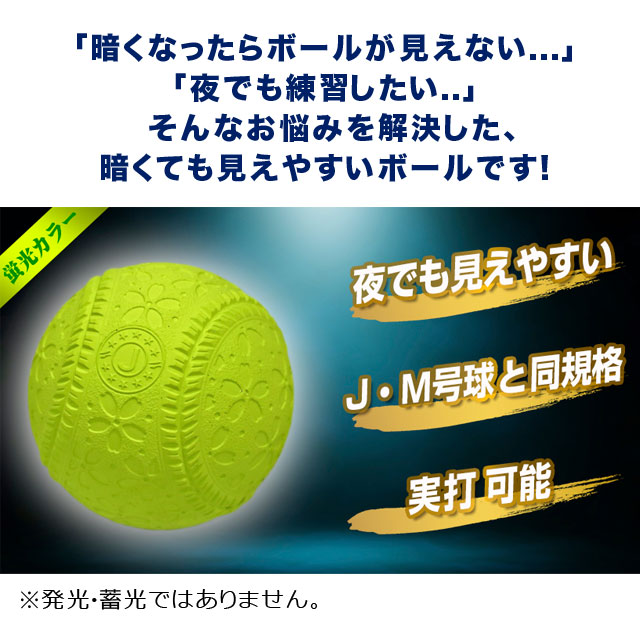 フィールドフォース ナイトボール M号 1ダース 12球 夜でも見やすい