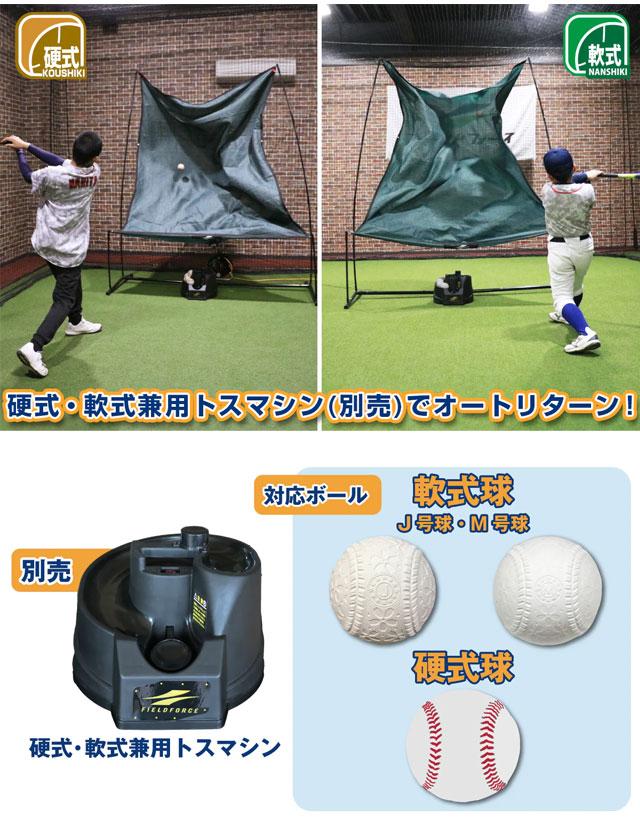 オートリターンネット 軟式 硬式 FTM-242ARB FTM-242 トス付 オートリターンネット・軟式/硬式｜FTM-242ARB – フィールドフォース