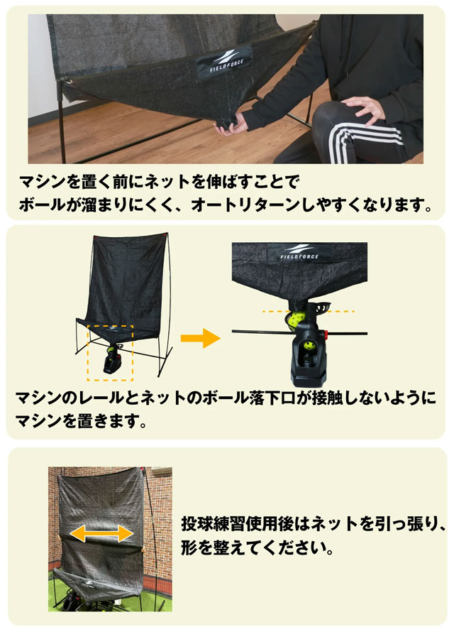 フィールドフォース オートリターン・投打 トスマシン付き