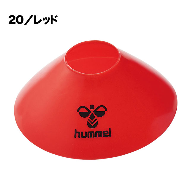 ヒュンメル サッカー フットサル マーカーコーン 20個セット