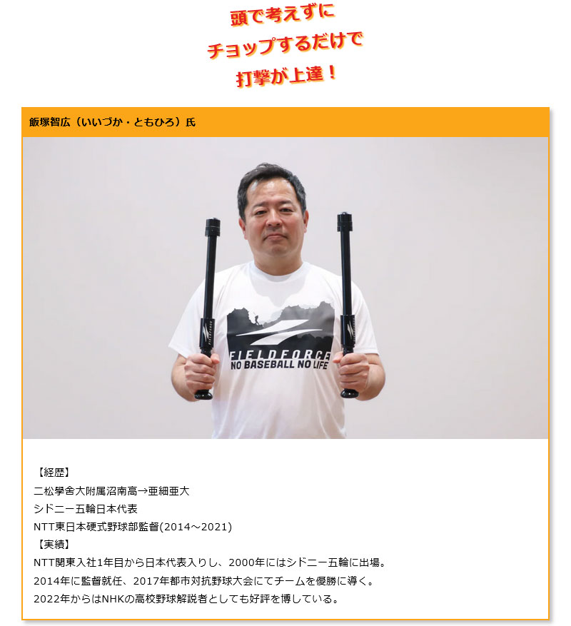 フィールドフォース チョップ三昧 飯塚智広氏監修 実打不可