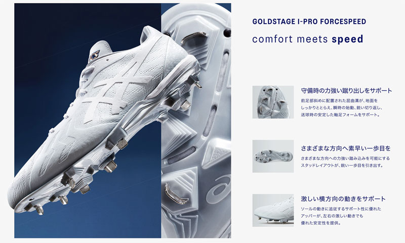 アシックス 野球スパイク 埋め込み金具スパイク GOLDSTAGE I-PRO