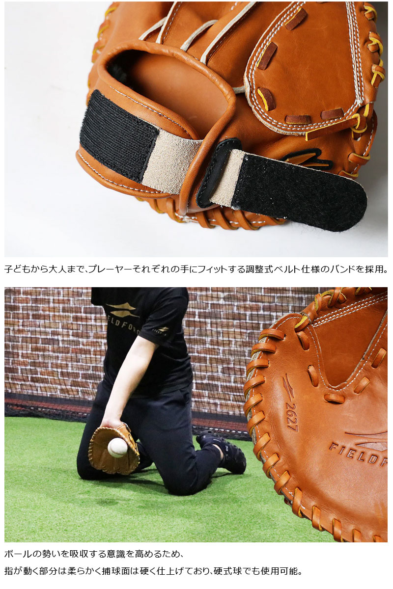 フィールドフォース キャッチングマスター 硬式球対応 軟式
