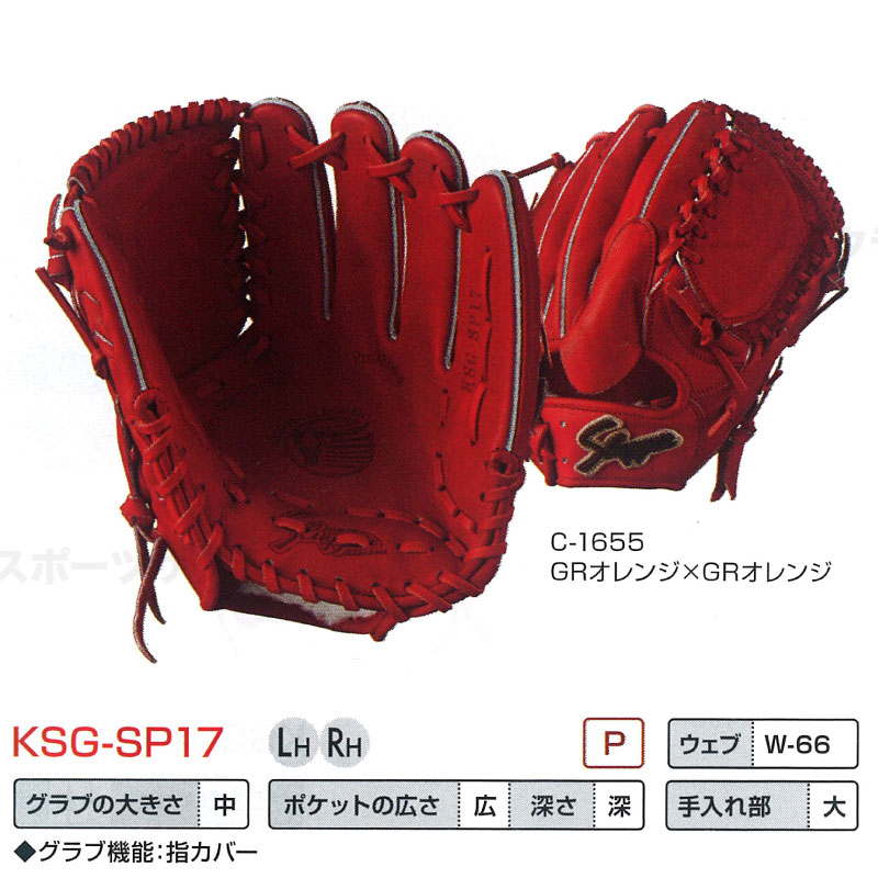 久保田スラッガー 硬式グラブ ピッチャー 野球 グローブ 一般