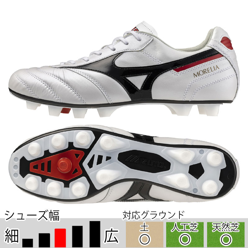 ミズノモレリア2JAPAN SGソール（天然芝用） ミズノ（MIZUNO）（メンズ、レディース）サッカースパイク 天然芝/土