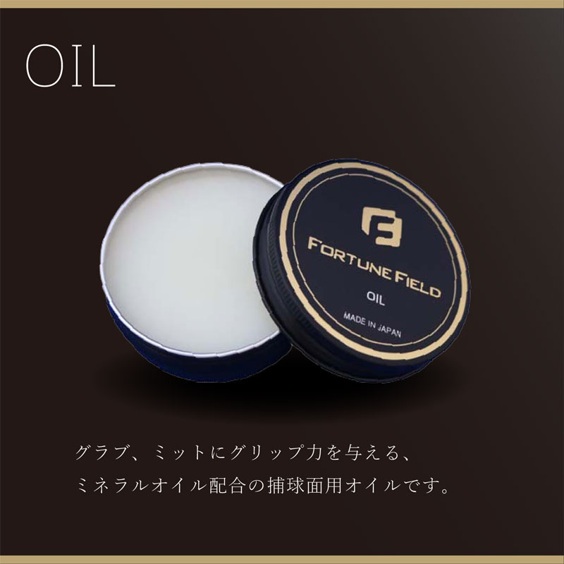 FORTUNE FIELD オイル&ブラシDXセットⅡ #お手入れ#グラブ