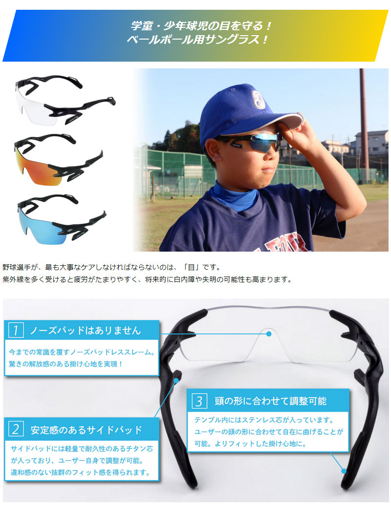 野球 フィールドフォース エアフライ ベースボール用サングラス