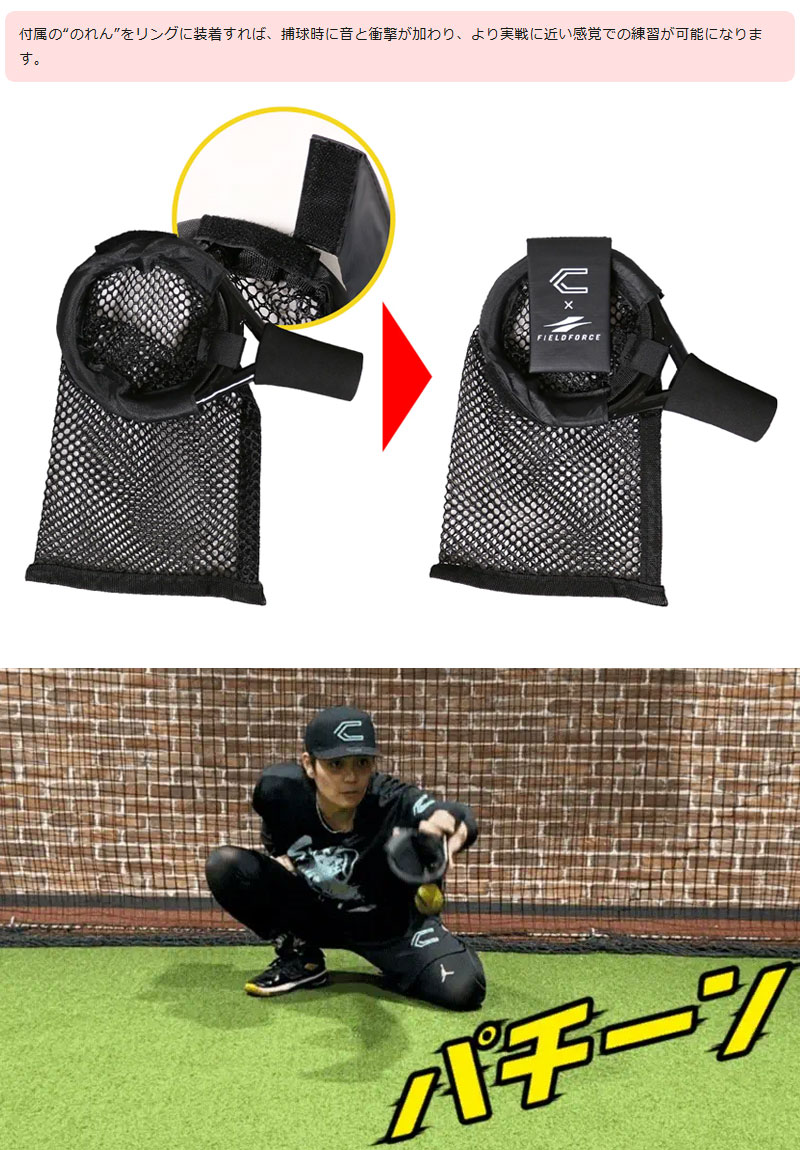 フィールドフォース ポケットキャッチ 捕手用トレーニング 野球 部活