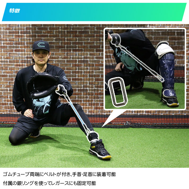 野球 フィールドフォース キャッチャースキルアップバンド 捕手用