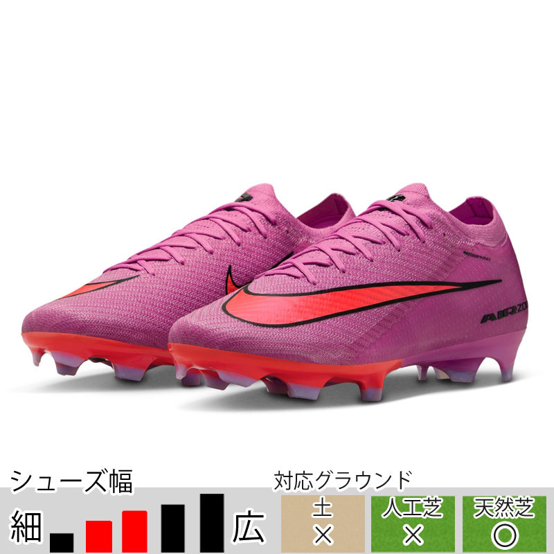 ナイキ サッカースパイク マーキュリアル ズーム ヴェイパー 16