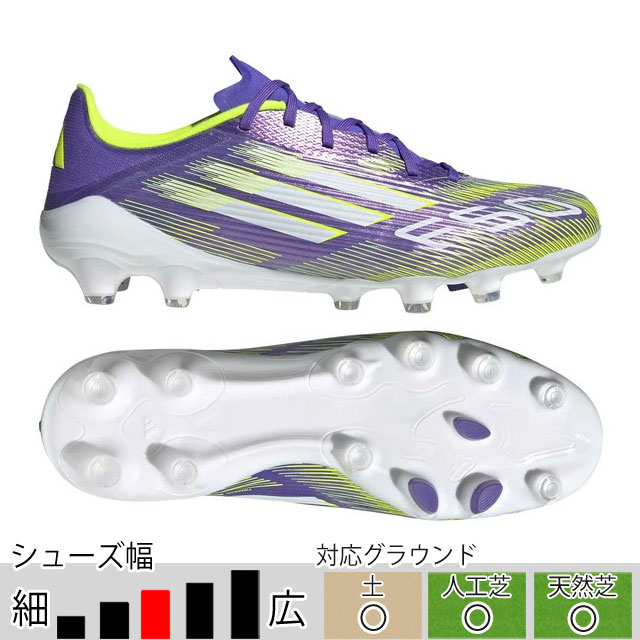 アディダス サッカースパイク F50 LEAGUE HG/AG JAPAN パープル