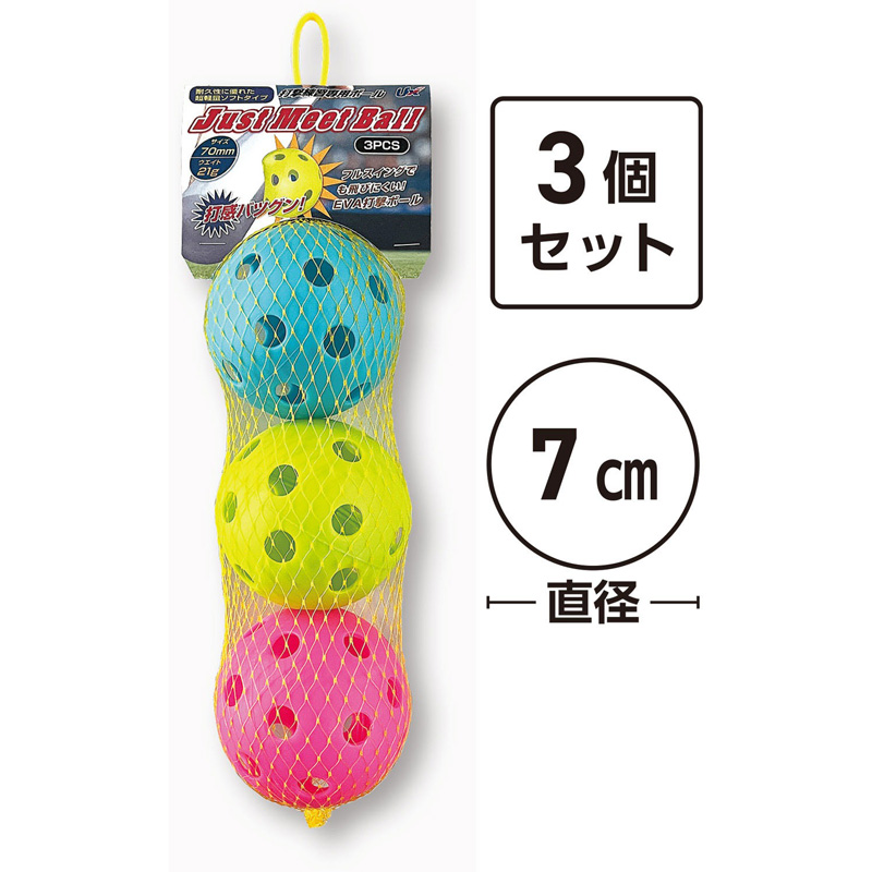 ユニックス JUST MEET BALL 3個入 穴開き EVAボール 7cm トレ球 3色