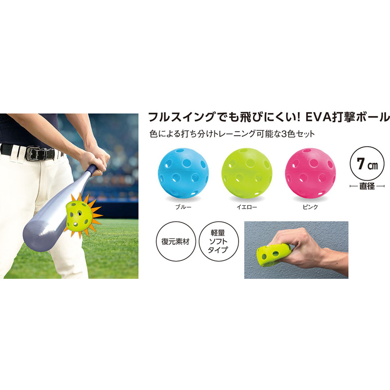 ユニックス JUST MEET BALL 12個入 穴開き EVAボール 7cm トレ球 3色