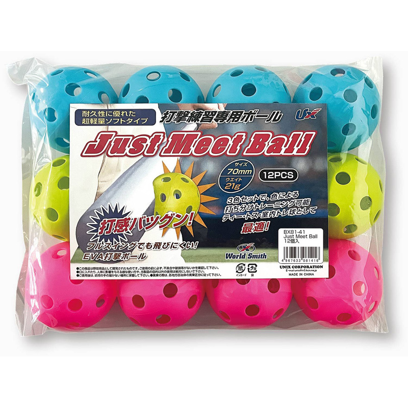 ユニックス JUST MEET BALL 12個入 穴開き EVAボール 7cm トレ球 3色