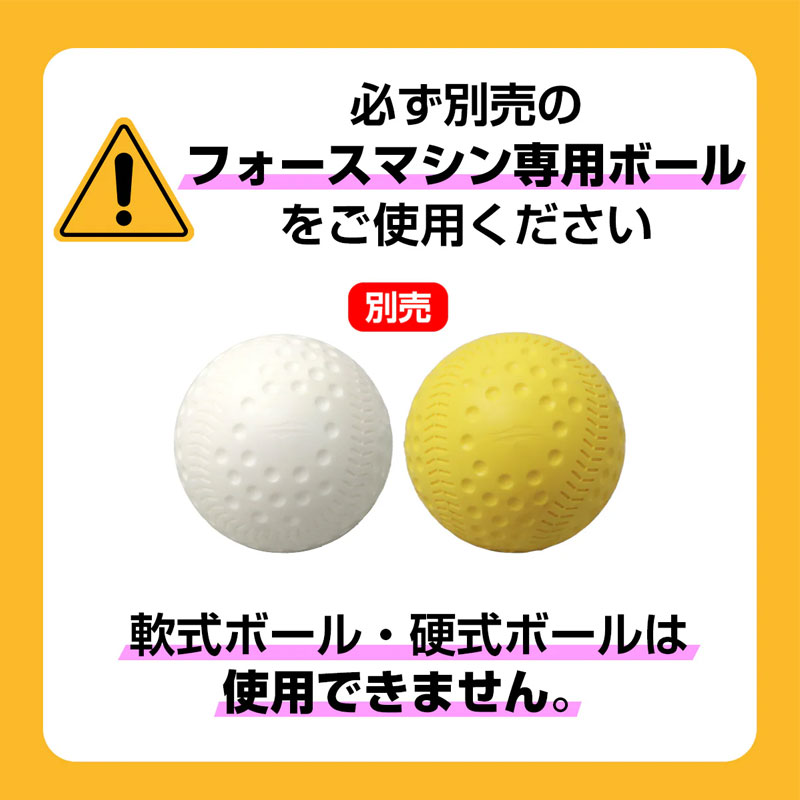 フィールドフォース フォースマシン バッティングマシン ピッチング