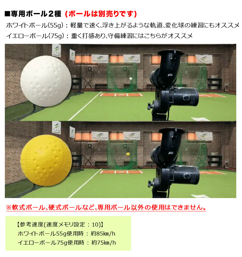 フィールドフォース フォースマシン バッティングマシン