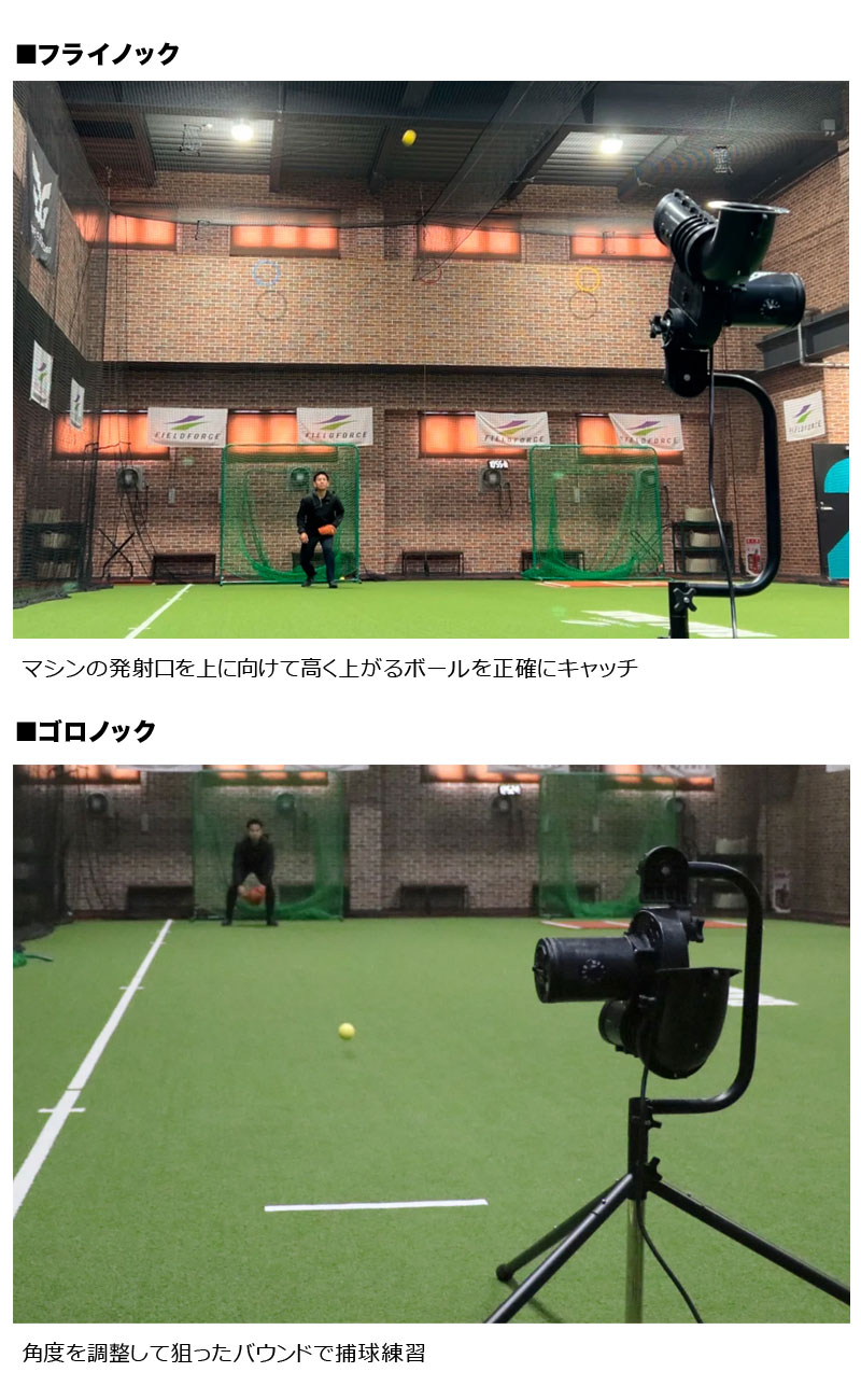 フィールドフォース フォースマシン バッティングマシン ピッチング