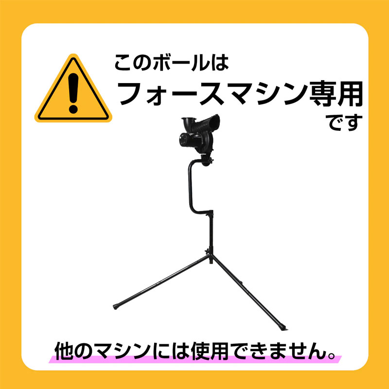 フィールドフォース フォースマシン専用ボール ホワイト55g 12球入