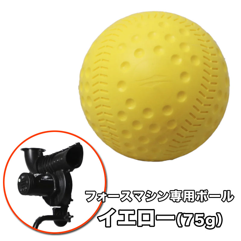 野球/フィールドフォース/トレーニング用品/バッティングマシン