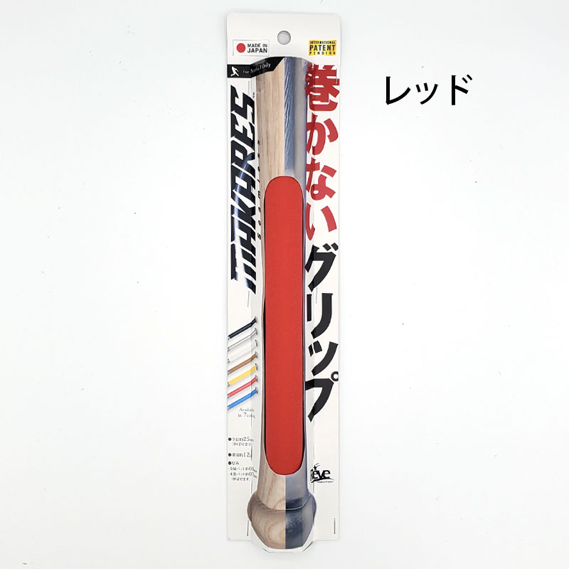 MAKARES マカレス 巻かないグリップ グリップテープ 野球 巻き替え
