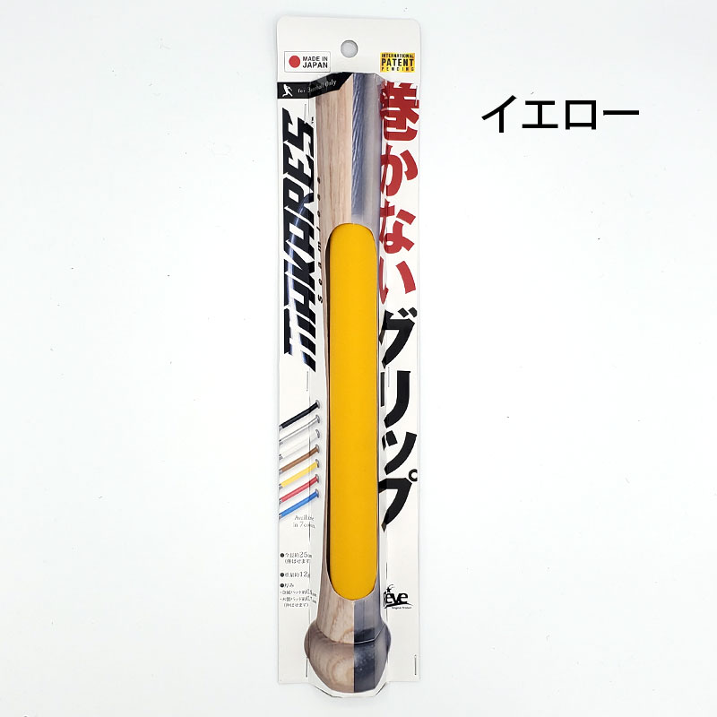 MAKARES マカレス 巻かないグリップ グリップテープ 野球 巻き替え