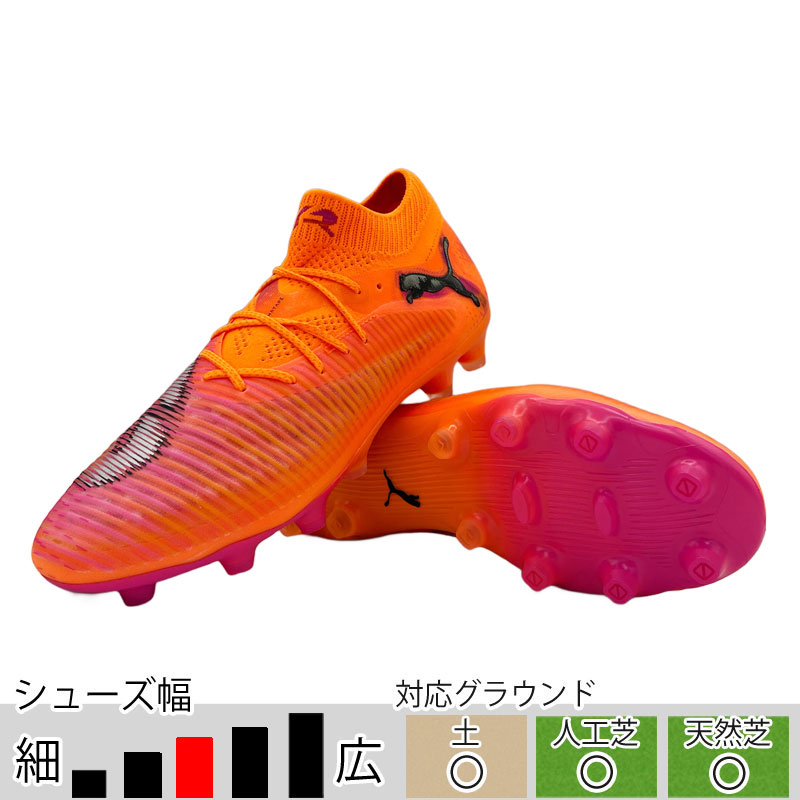 プーマ サッカースパイク フューチャー 8 アルティメット HG/AG ヒート