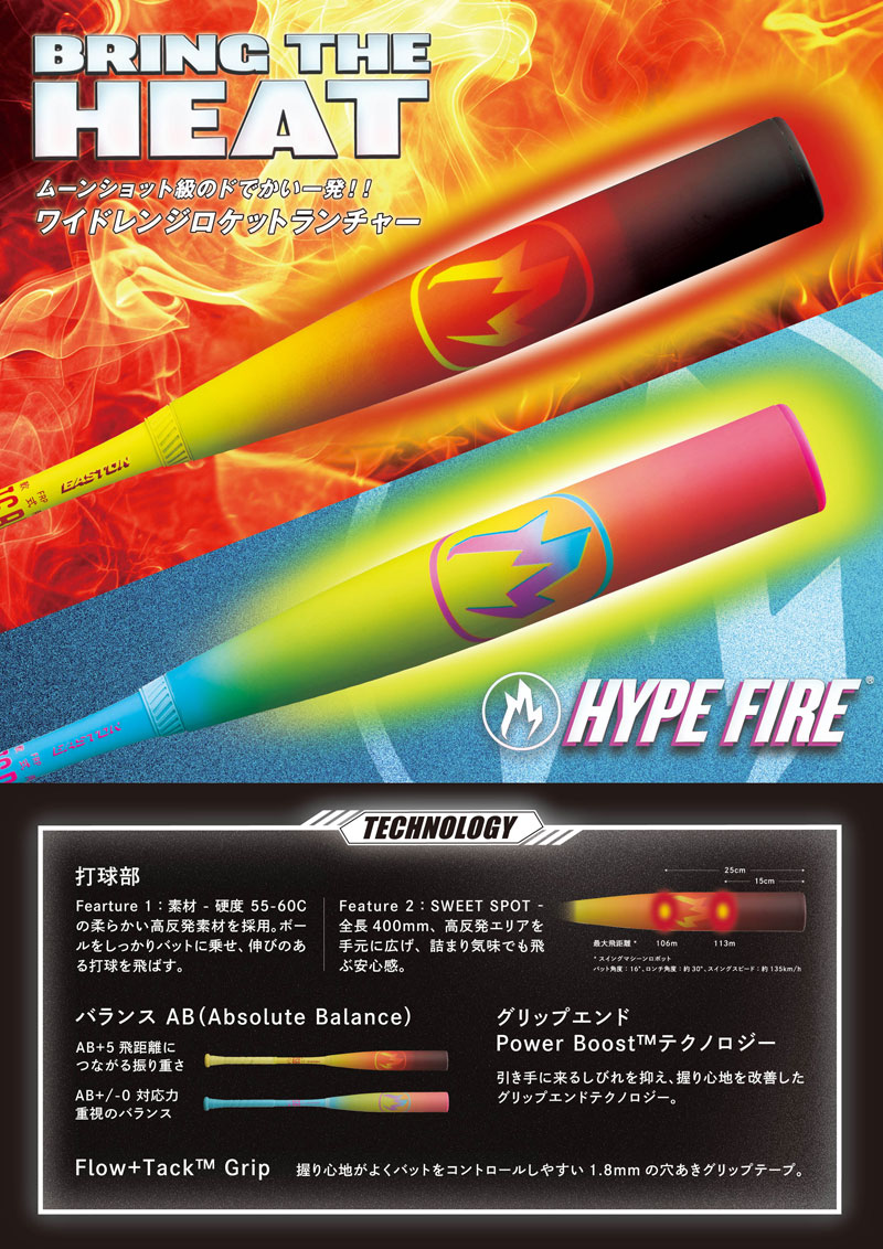 イーストン EASTON 少年軟式バット FRP製 HYPE FIRE ハイプファイヤー