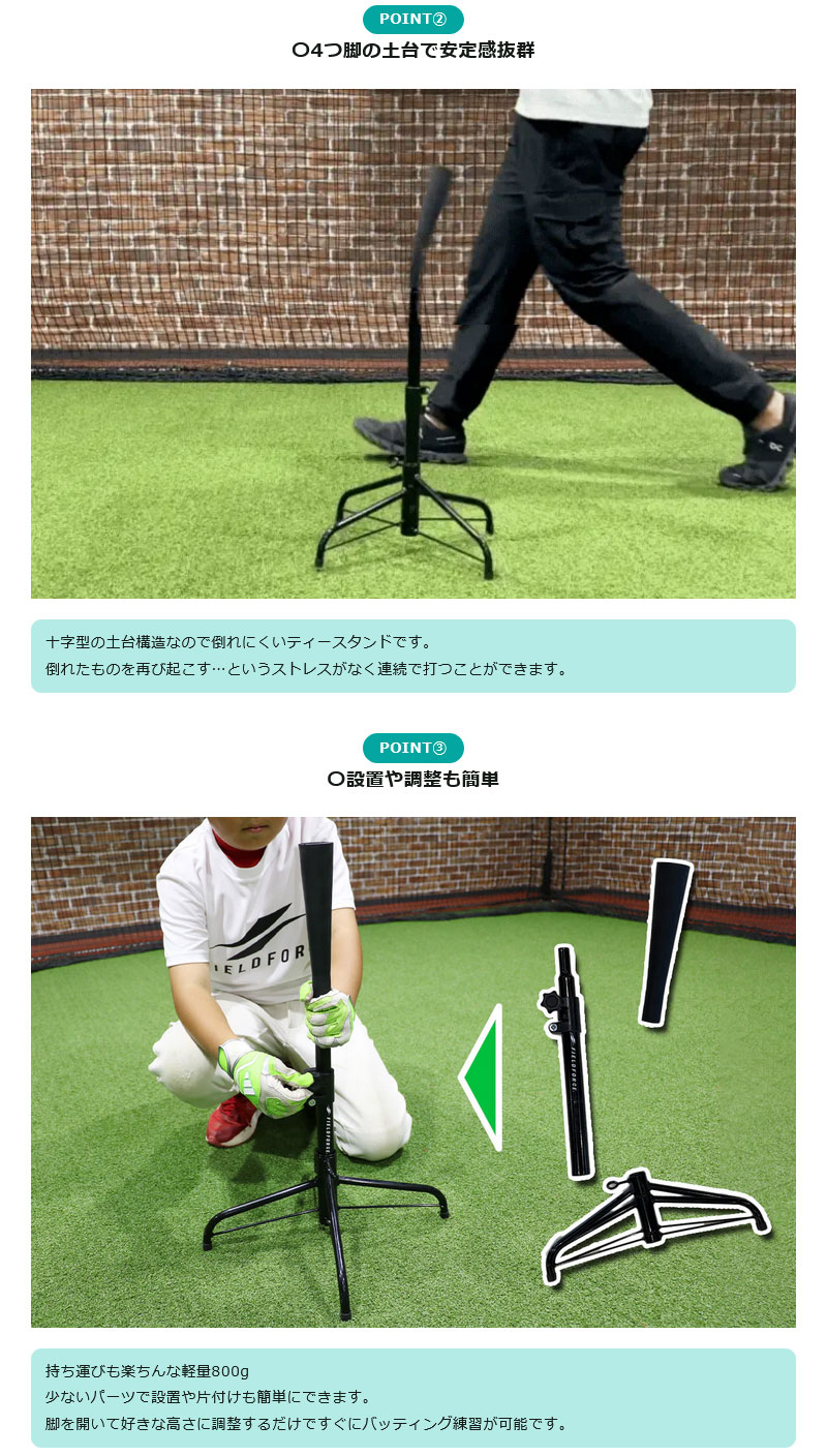 フィールドフォース 小学生用 グリーンティースタンド バッティング
