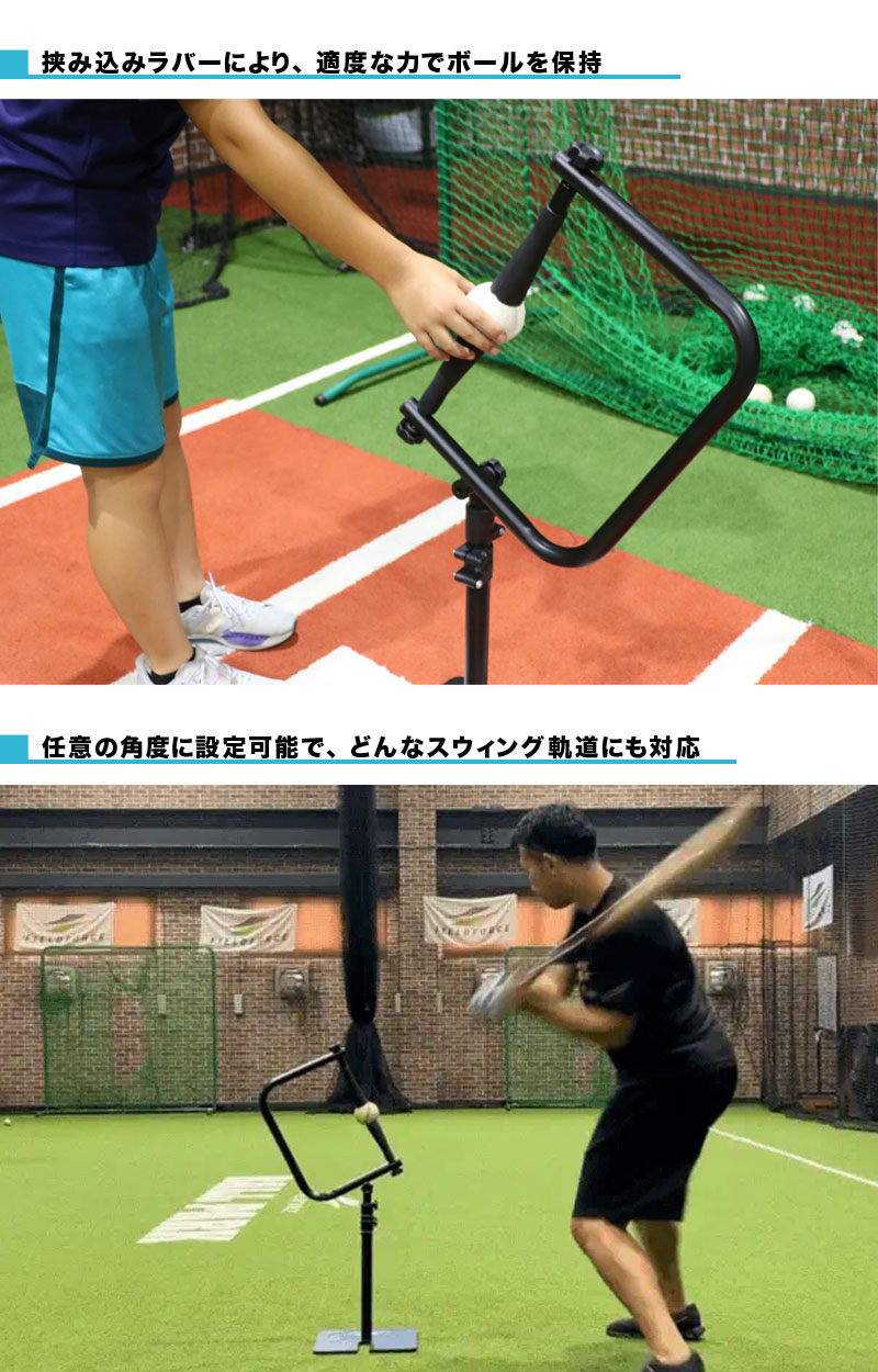 フィールドフォース バーティカルティー ティースタンド バッティング