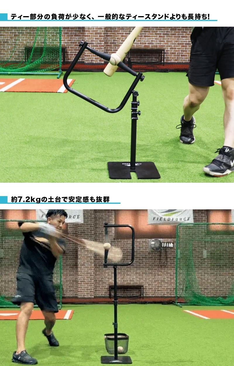 フィールドフォース バーティカルティー ティースタンド バッティング