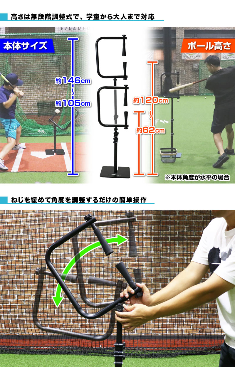 フィールドフォース バーティカルティー ティースタンド バッティング