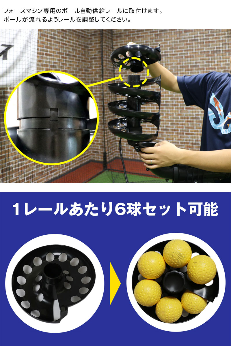 フィールドフォース フォースマシン 自動供球レール専用 追加レール