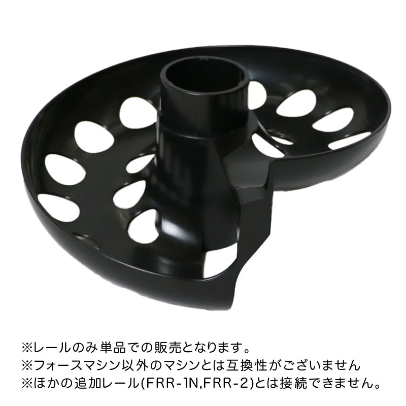 フィールドフォース フォースマシン 自動供球レール専用 追加レール
