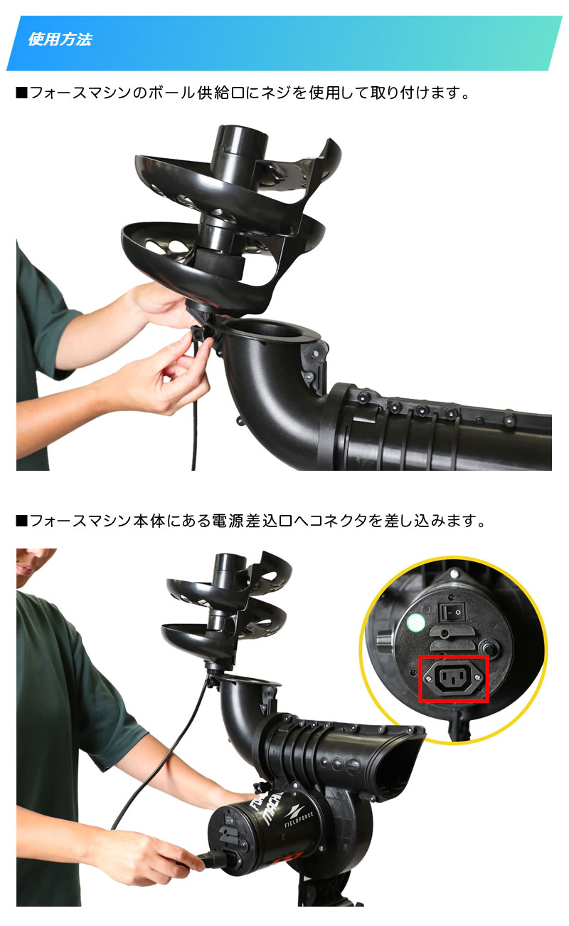 フィールドフォース フォースマシン専用 自動供球レール 追加パーツ