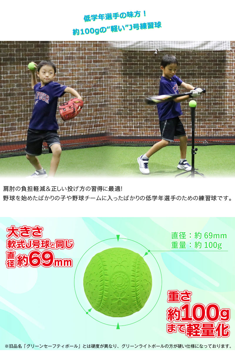 フィールドフォース グリーンライトボール 軽量 J号練習球 1ダース 12