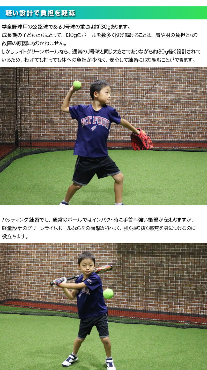 フィールドフォース グリーンライトボール 軽量 J号練習球 1ダース 12