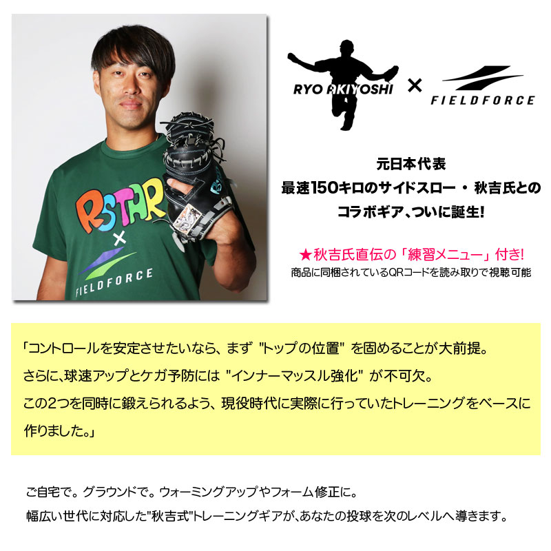 フィールドフォース 投球マッスルチューブ J号球 投球練習