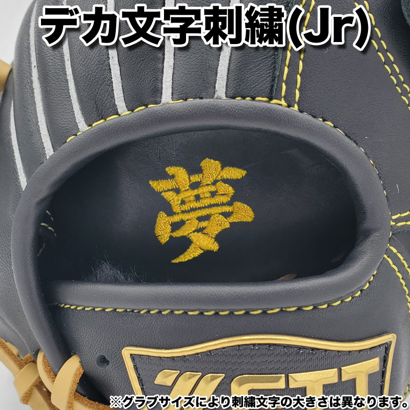 硬式野球グローブ レザー トカゲ刺繍 刺繍加工 デカ文字刺繍 当店指定