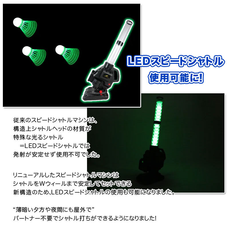 フィールドフォース スピードシャトルマシン ACアダプター付き
