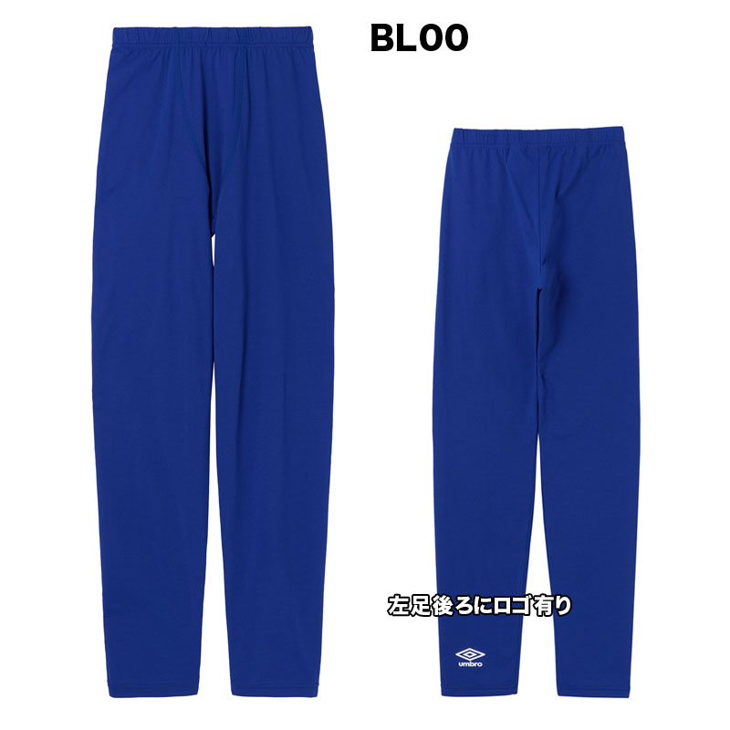 アンブロ サッカー フットサル ストレッチインナーロングパンツ