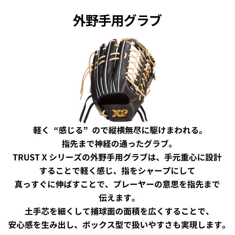 ザナックス 硬式グラブ トラストエックス TRUST X 野球 グローブ 一般