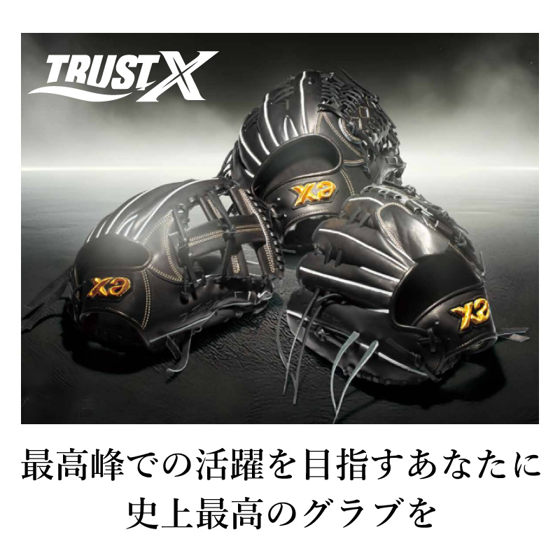 ザナックス 硬式グラブ トラストエックス TRUST X 野球 グローブ 一般