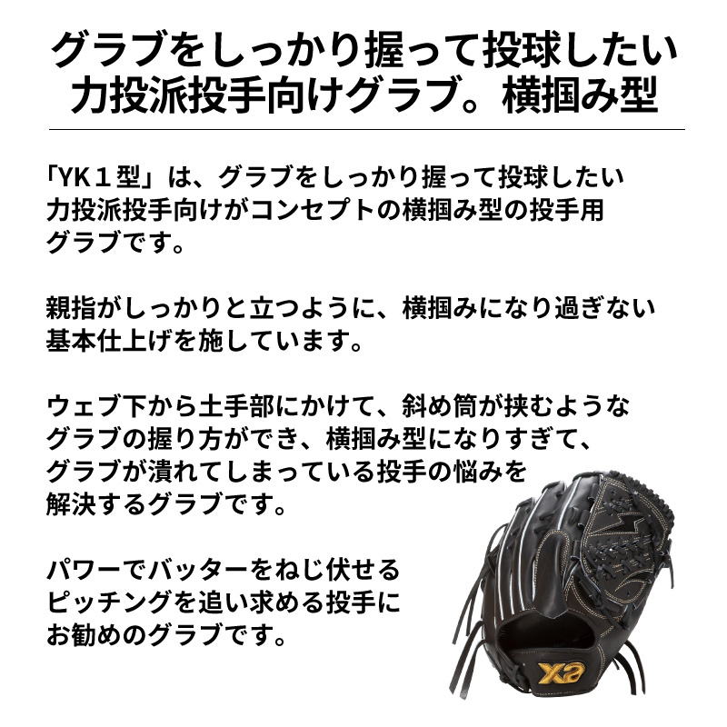 ザナックス 硬式グラブ トラストエックス TRUST X 野球 グローブ 一般