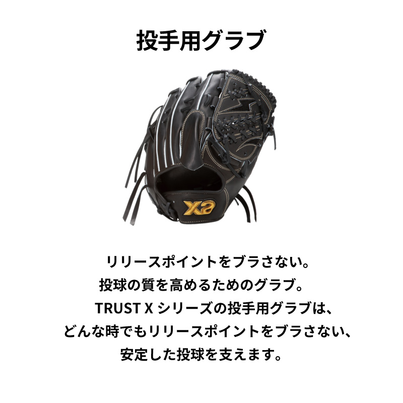 ザナックス 硬式グラブ トラストエックス TRUST X 野球 グローブ 一般