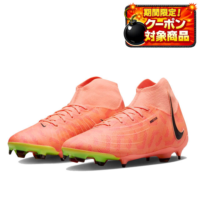 ナイキ サッカースパイク W ファントム ルナ NU FG グアバアイス 天然