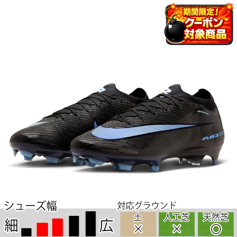 23％OFF！ ナイキ サッカースパイク マーキュリアル ズーム ヴェイパー
