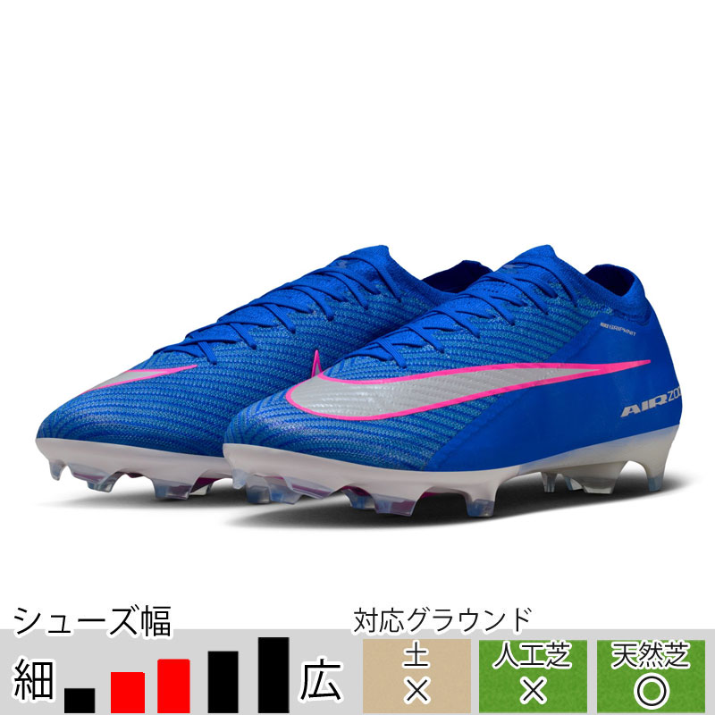ナイキ ズーム ヴェイパー 16 エリート FG マジックフラミンゴ ブルー