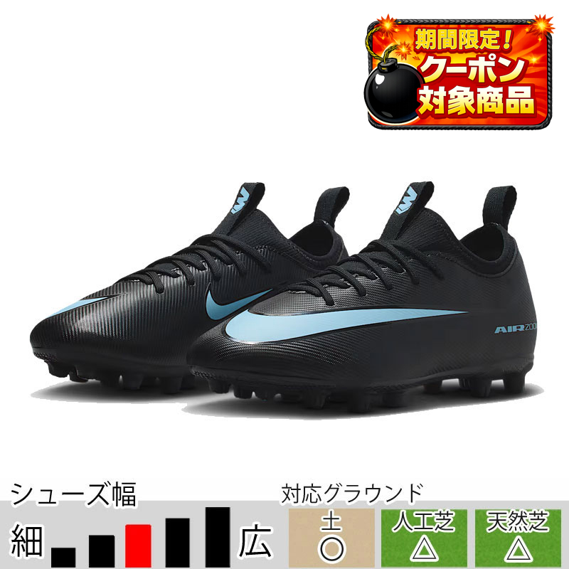 33％OFF ナイキ サッカースパイク ジュニア ズーム ヴェイパー 16